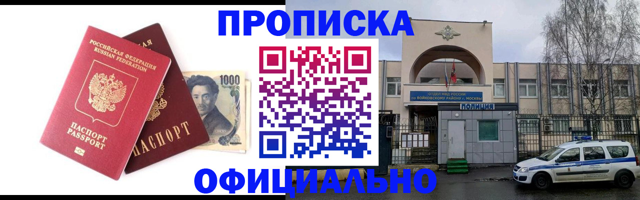 купить прописку в Первоуральске