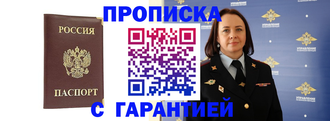 прописка регистрация в Первоуральске